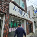 대전 볶음밥 맛집 가수원동 중국집 서해반점 추천추천