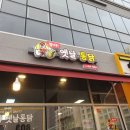 짱야 옛날통닭