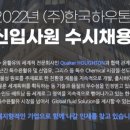 (주)한국하우톤