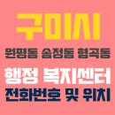 원평1동행정복지센터 이미지