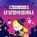 삼성영어조이학원