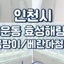 김포부부청소 이미지