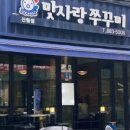 맛사랑 쭈꾸미 이미지