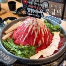 정암로 | 서정리역 맛집 신사우물갈비 산더미 물갈비 푸짐한 양과 주차 정보 후기