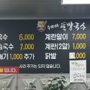 뚝방국수 이미지