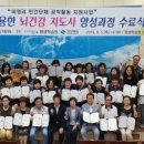 뇌건강지도사 양성과정 이미지