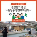 원당동 행정복지센터 이미지