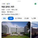 오렌지세탁소 | 제주공항근처 메종글래드 제주 삼다정 조식후기 및 가격