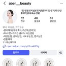 에이벨 | 대구 동성로 꼼꼼한 속눈썹펌 에이벨뷰티 후기