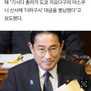 [속보] 광복절에…"日 기시다, 'A급 전범 합사' 야스쿠니 신사에 공물 봉납" 이미지