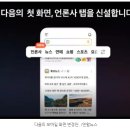 다음, 모바일 첫 화면 ‘언론사’ 탭으로...언론사가 직접 편집 이미지