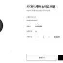 커피퍼퓸 이미지