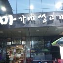 마가네생고기 이미지