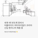 씨유평택삼성전자복지관점 | 세계 1위 반도체 장비사 어플라이드 머티어리얼즈 코리아, 신입 장비 엔지니어 정규직 채용 중 - 지원...