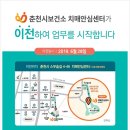 춘천시 치매안심센터 이미지