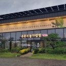 성주별고을체육관 | 성주군 &#34;윤훈식 쌈밥&#34; 집을 소개합니다 성주군체육관맞은편 별고을한우 옆집 입니다 주차공간도우수하고...