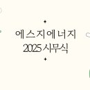 에스지에너지 이미지