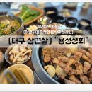매일교통 노동조합 | [신암동 삼겹살] 신암동 &#34;용성성회&#34; 생삼겹과 국수 조합은 국룰! 매일 가고 싶은 찐 맛집