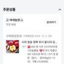 청송농장 | [고씨네농장 사과] 경북청송꿀사과 내돈내산 구입후기🍎 사과맛집