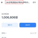 신한 쏠메이트 적금 만기후기(연7%)+OK/다올 파킹통장 이자 입금(연 5%/3.6%)