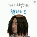 아~하! ` 밴댕이 소갈딱지 `란 말에 이런 숨은 뜻이 이미지