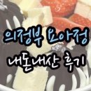 요거트아이스크림의정석 의정부점 이미지
