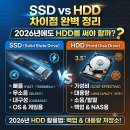 삼아금속위탁급식소 | SSD와 HDD 차이점 완벽 정리, 2026년에도 HDD를 써야 할까?