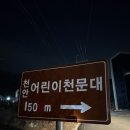 가족체험 | 천안 아이와 가볼만한곳 천체관측 어린이천문대 가족체험 후기