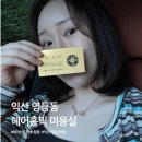 헤어홀릭 | [익산 미용실]영등동 &#39;홀릭헤어&#39; 레이어드펌,c컬펌 맛집 추천 뿌리볼륨 up!