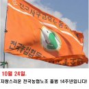 [전국농협노조 출범 14주년 기념사] 10월 24일은 전국농협노조 출범 14주년 입니다! 이미지