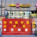 운정금부동산공인중개사사무소 | 상가전문부동산- 마곡지구부동산/마곡동상가전문부동산 금부동산 다녀왔어요! 자세한후기 들려드릴게요~