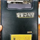 팔팔구