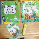 디즈니골든명작으로 더 재미있는 피터팬 이야기