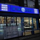 성동 | [옥수동 맛집] 활어정류장(주차, 메뉴, 가격, 솔직후기, 성동구 횟집)