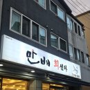 제주 연동 유튜브 전과자 도민 맛집 만배회센타 후기