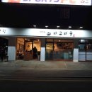 송강회포차
