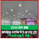 [유타대학교 아시아캠퍼스] 재학생의 두 번째 학기 일기장 2편: 📚