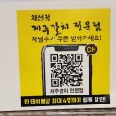 채선정갈치