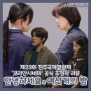 ㈜서진항공 | 영화 &lt;안녕하세요&gt; &lt;여섯 개의 밤&gt; 후기, 전주국제영화제 &#39;코리안시네마&#39; 한국 드라마 영화 리뷰