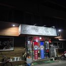 영락반점 이미지