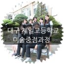 대구제일고등학교 이미지