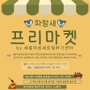 파랑새마켓
