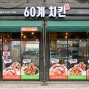 60계경기김포