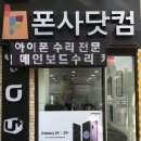 폰사닷컴 이미지