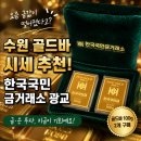 금은산업 | 수원 골드바 시세 추천 한국 국민 금거래소 광교