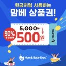 [2025 일산킨텍스맘베] 맘베만의 현장이벤트 및 편의시설, 서포터즈팩 대공개!!