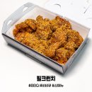 바삭하게 - 강서구 공항대로 237 | BBQ 비비큐 필크런치 치킨 신메뉴 가격 후기, 바삭하게 씹히는 플레이크가 킥!