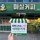 마실커피 신대부적점 이미지