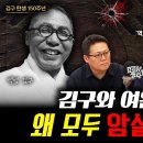 두 해방 지도자는 왜 암살당했나? '역사 독립군' 배기성이 분노한 우리 역사의 현 주소 | 김경일의 물음표 이미지