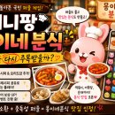 몽이네분식 | 추억 소환 제대로… 애니팡 몽이네분식 다시 주목받는 이유